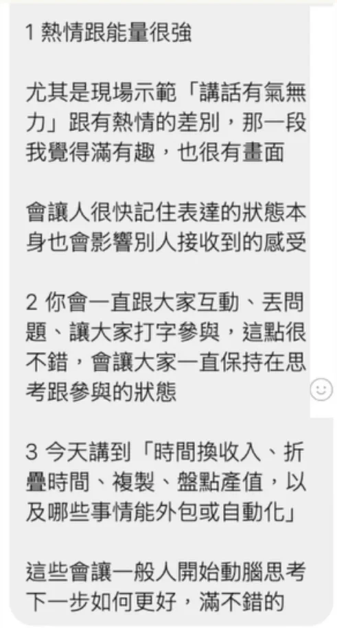 學員課後回饋截圖