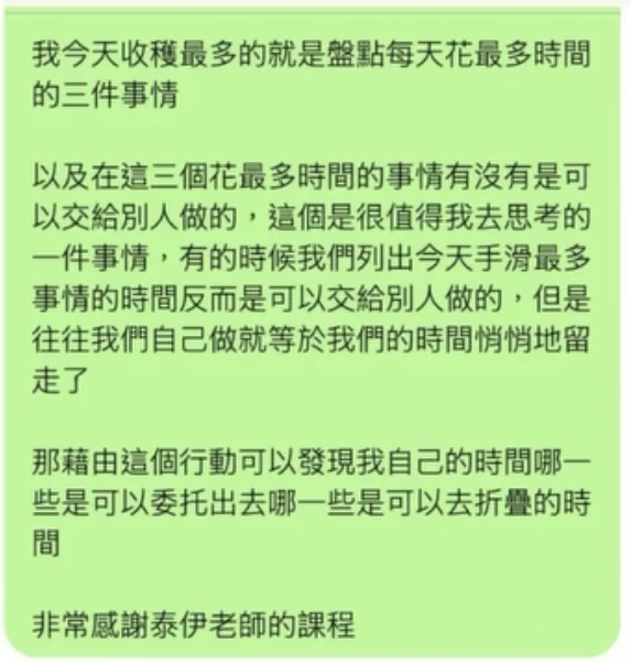 學員課後回饋截圖