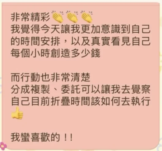 學員課後回饋截圖