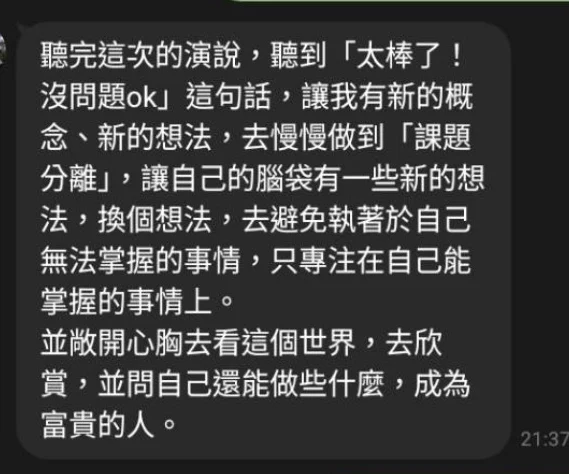學員課後回饋截圖