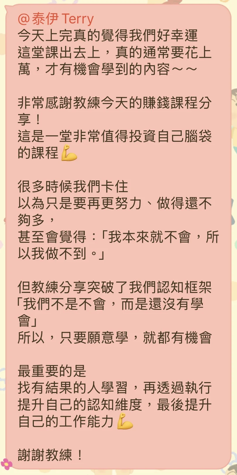 學員課後回饋截圖