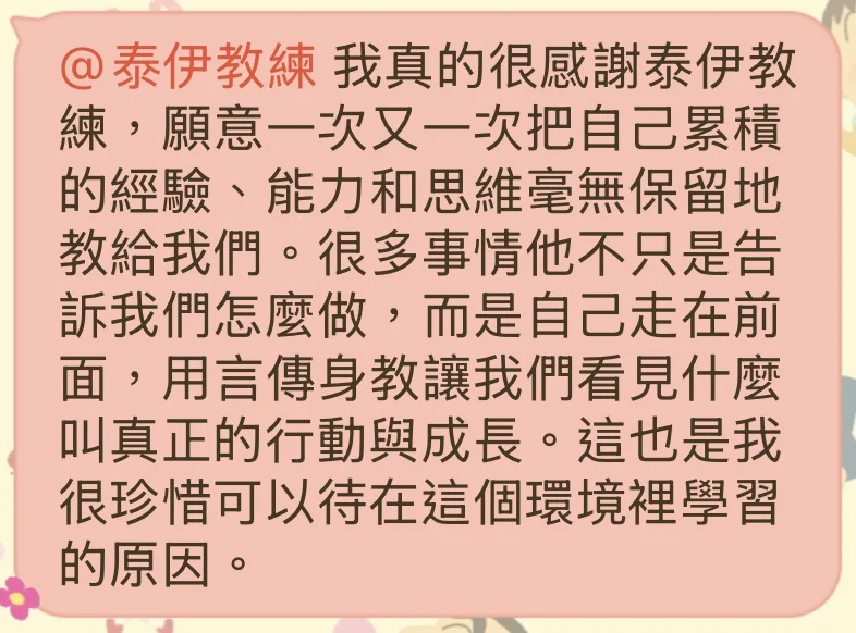 學員課後回饋截圖