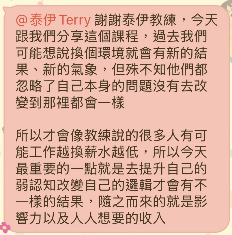 學員課後回饋截圖