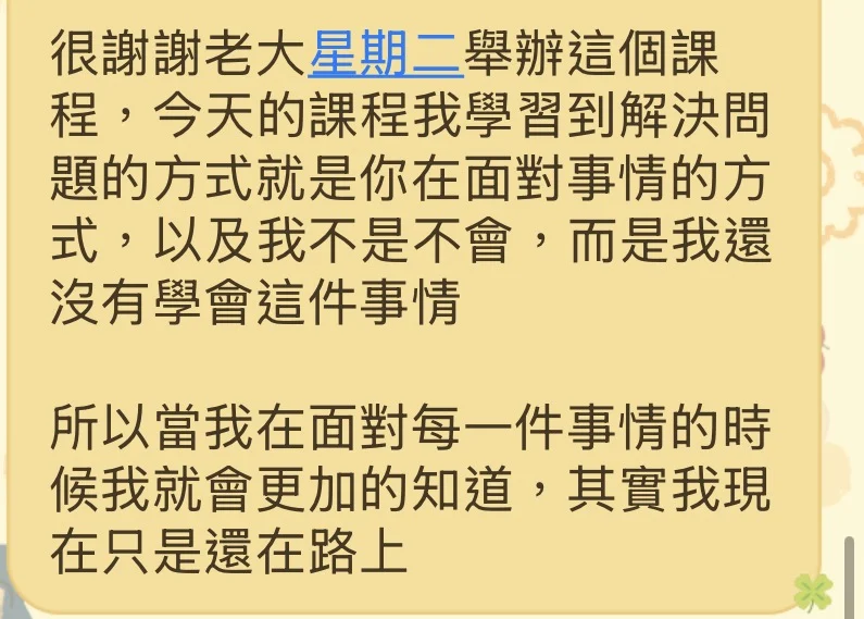 學員課後回饋截圖